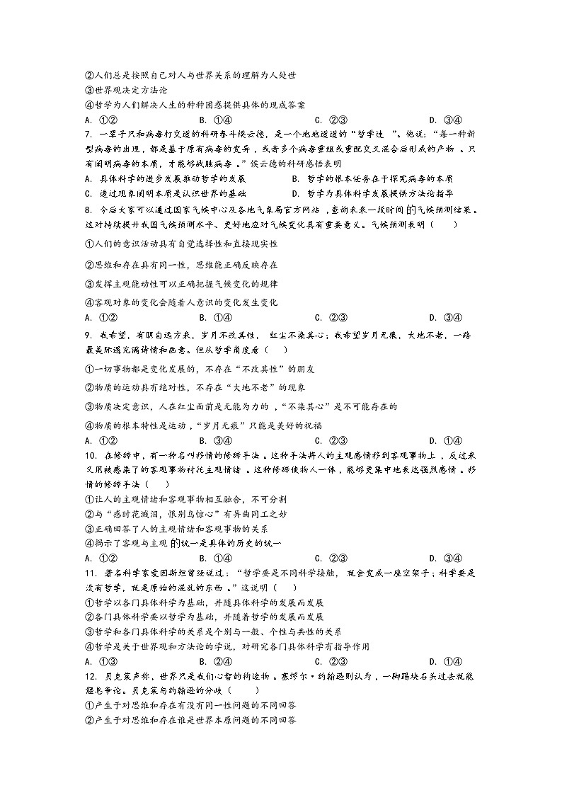 四川省仪陇马鞍中学2023-2024学年高二上学期第一次月考政治试题第2页