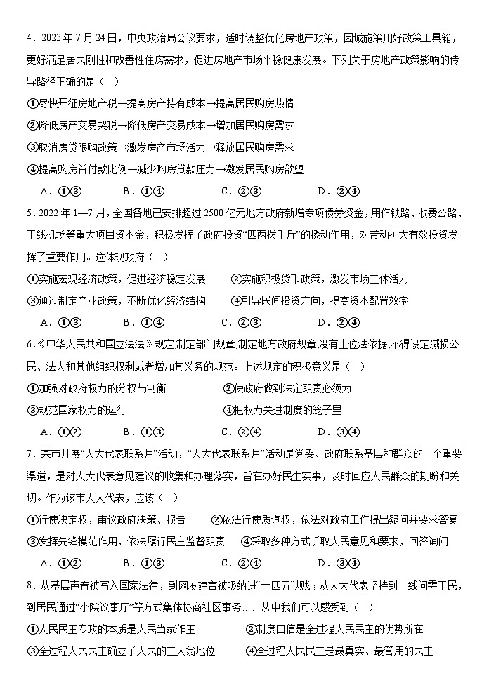黑龙江省双鸭山市饶河县高级中学2023-2024学年高二上学期第一次月考政治试题02