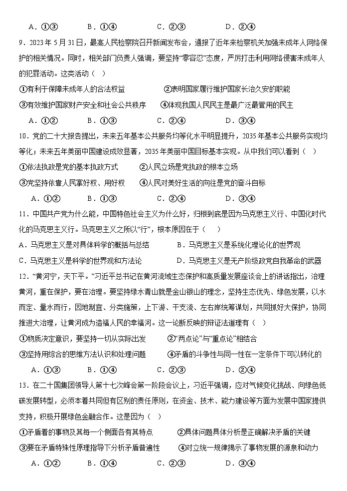 黑龙江省双鸭山市饶河县高级中学2023-2024学年高二上学期第一次月考政治试题03