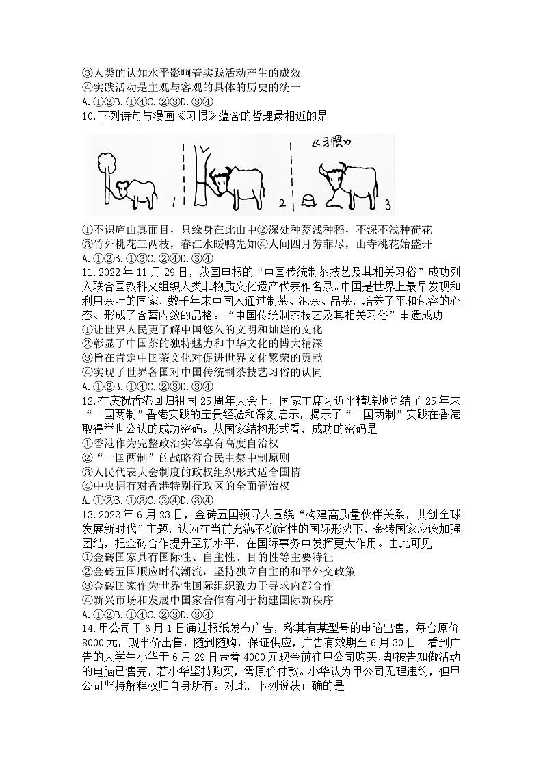 安徽省皖东智校协作联盟2024届高三政治上学期10月联考试题（Word版附解析）03