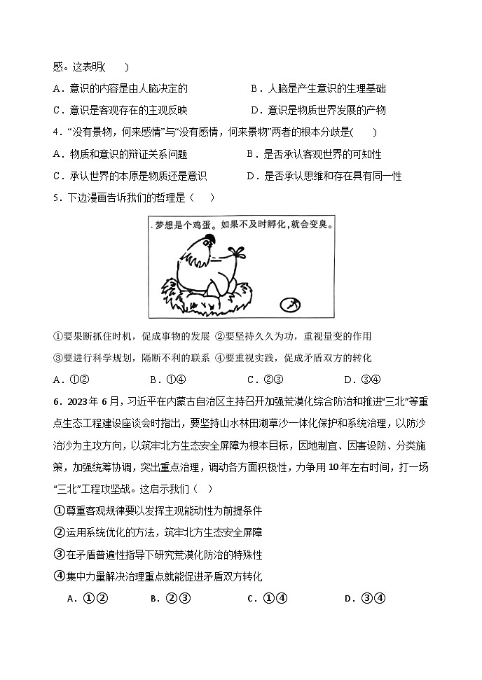 山东省泰安第一中学2023-2024学年高二上学期10月月考政治试题第2页