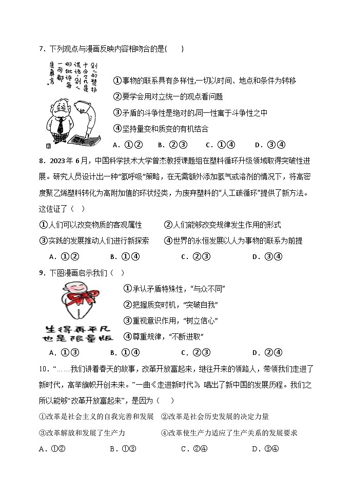 山东省泰安第一中学2023-2024学年高二上学期10月月考政治试题第3页