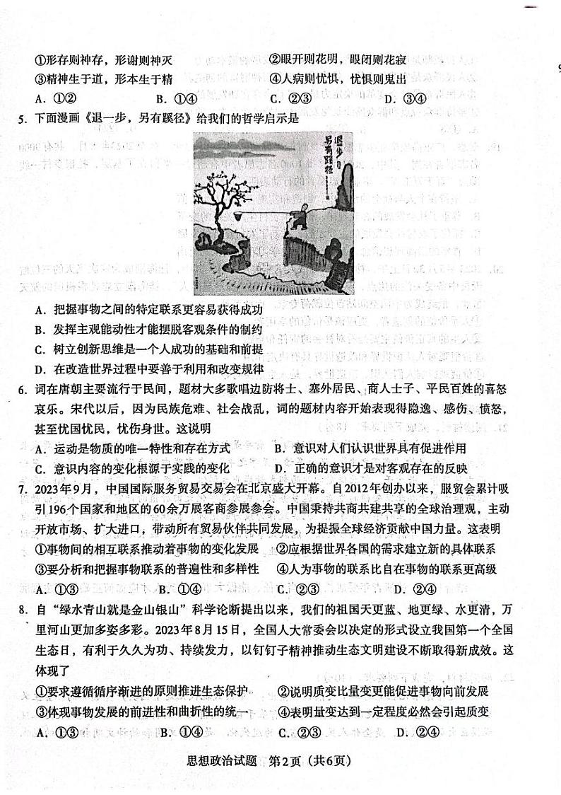 贵州省遵义市2023-2024学年高二上学期10月月考政治试题第2页