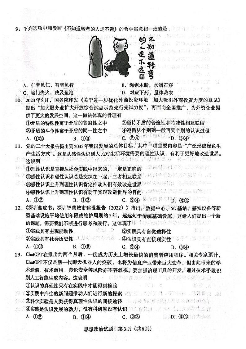 贵州省遵义市2023-2024学年高二上学期10月月考政治试题第3页