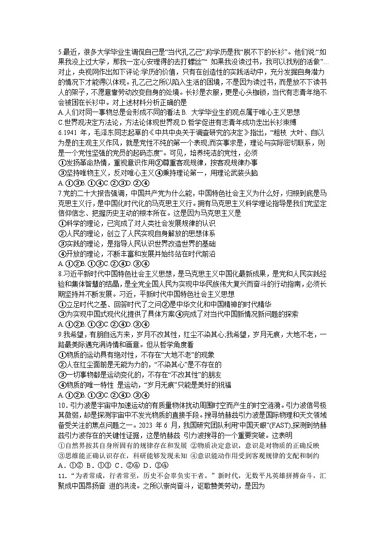 四川省成都市第七中学2023-2024学年高二上学期10月月考政治试题第2页