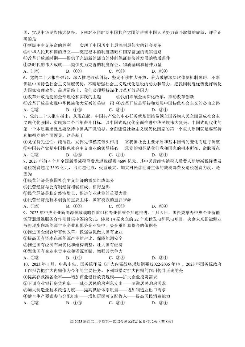 云南省昆明市第三中学2023-2024学年高二上学期开学考试政治试题02