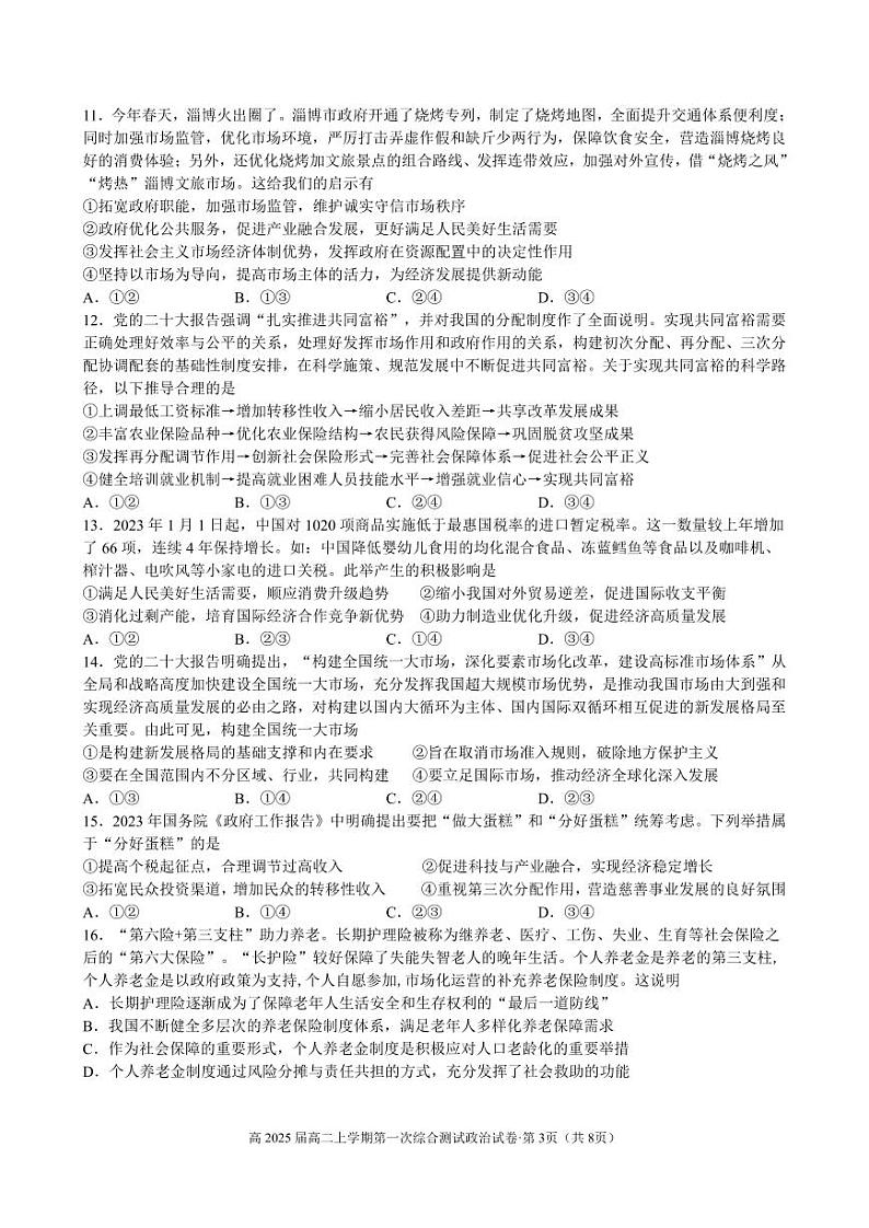 云南省昆明市第三中学2023-2024学年高二上学期开学考试政治试题03