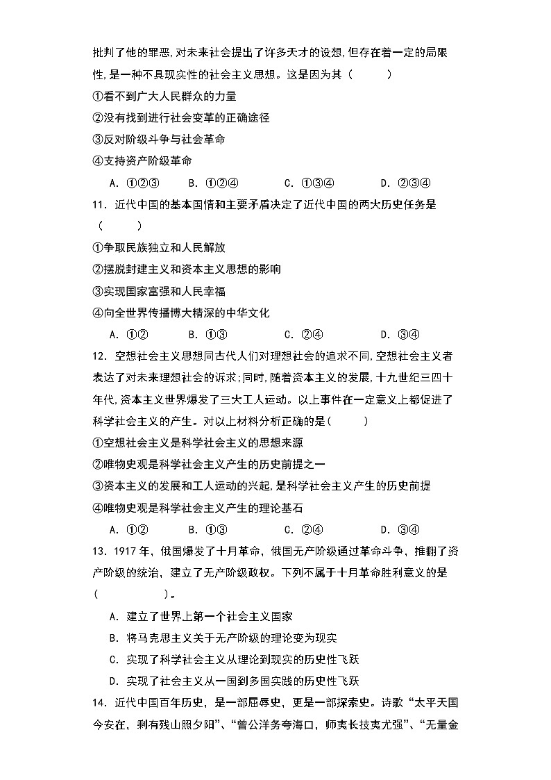 河南省南阳华龙高级中学2023-2024学年高一上学期9月月考政治试题第3页