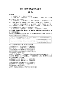 山东省中昇大联考2023-2024学年高三上学期10月月考政治试题