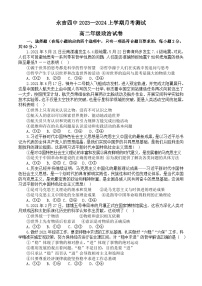 吉林省吉林市永吉县第四中学2023-2024学年高二上学期9月月考政治试题