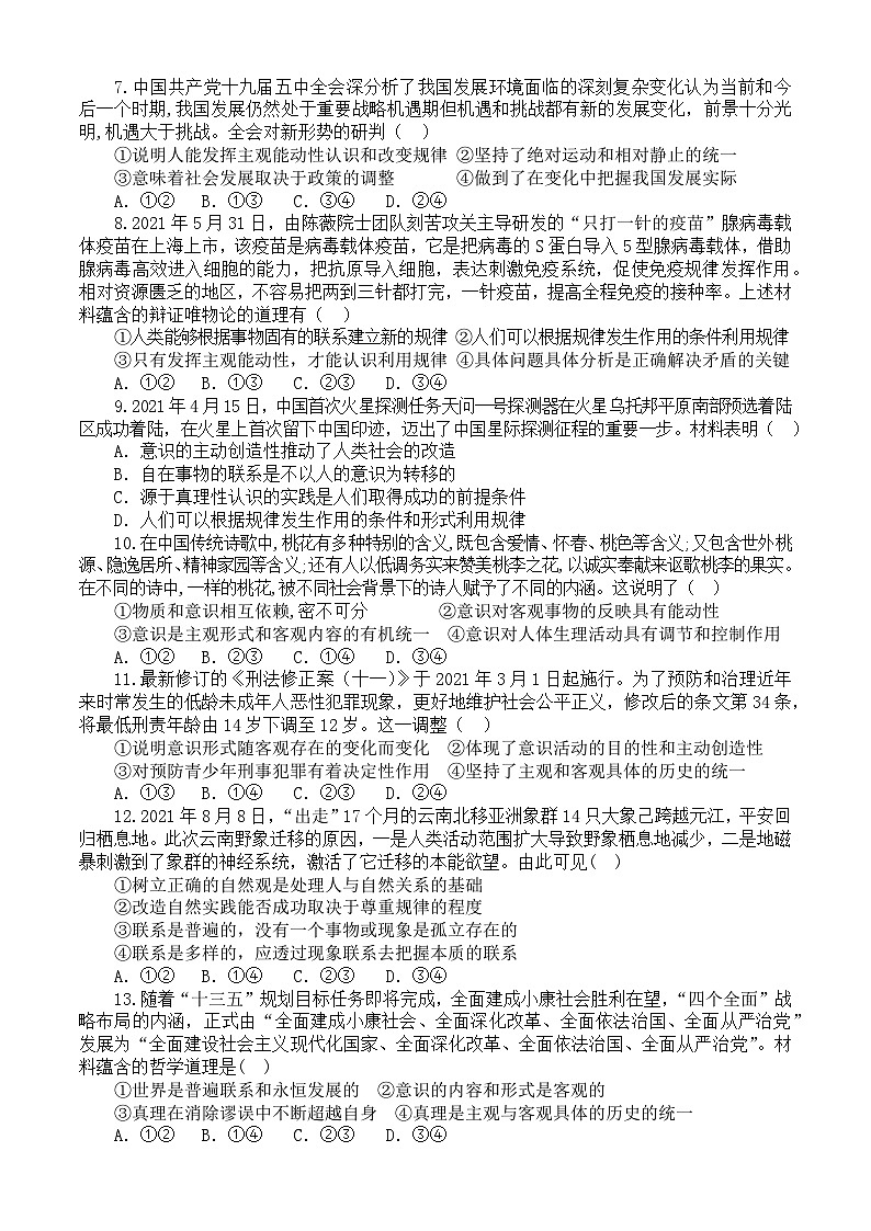 吉林省吉林市永吉县第四中学2023-2024学年高二上学期9月月考政治试题第2页