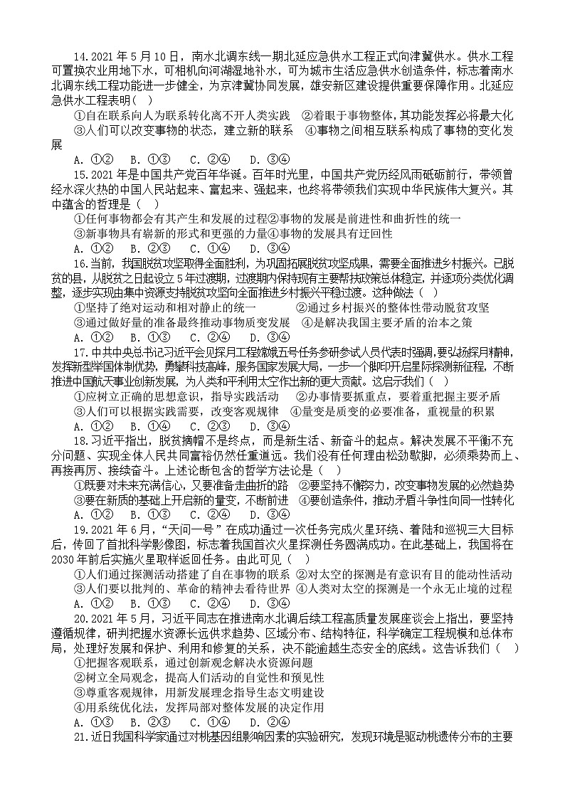 吉林省吉林市永吉县第四中学2023-2024学年高二上学期9月月考政治试题第3页