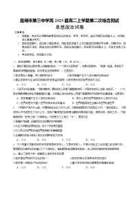 云南省昆明市第三中学2023-2024学年高二上学期10月月考政治试题