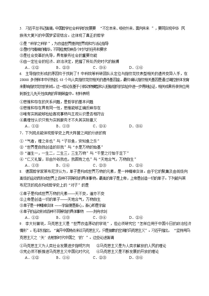 云南省昆明市第三中学2023-2024学年高二上学期10月月考政治试题第2页