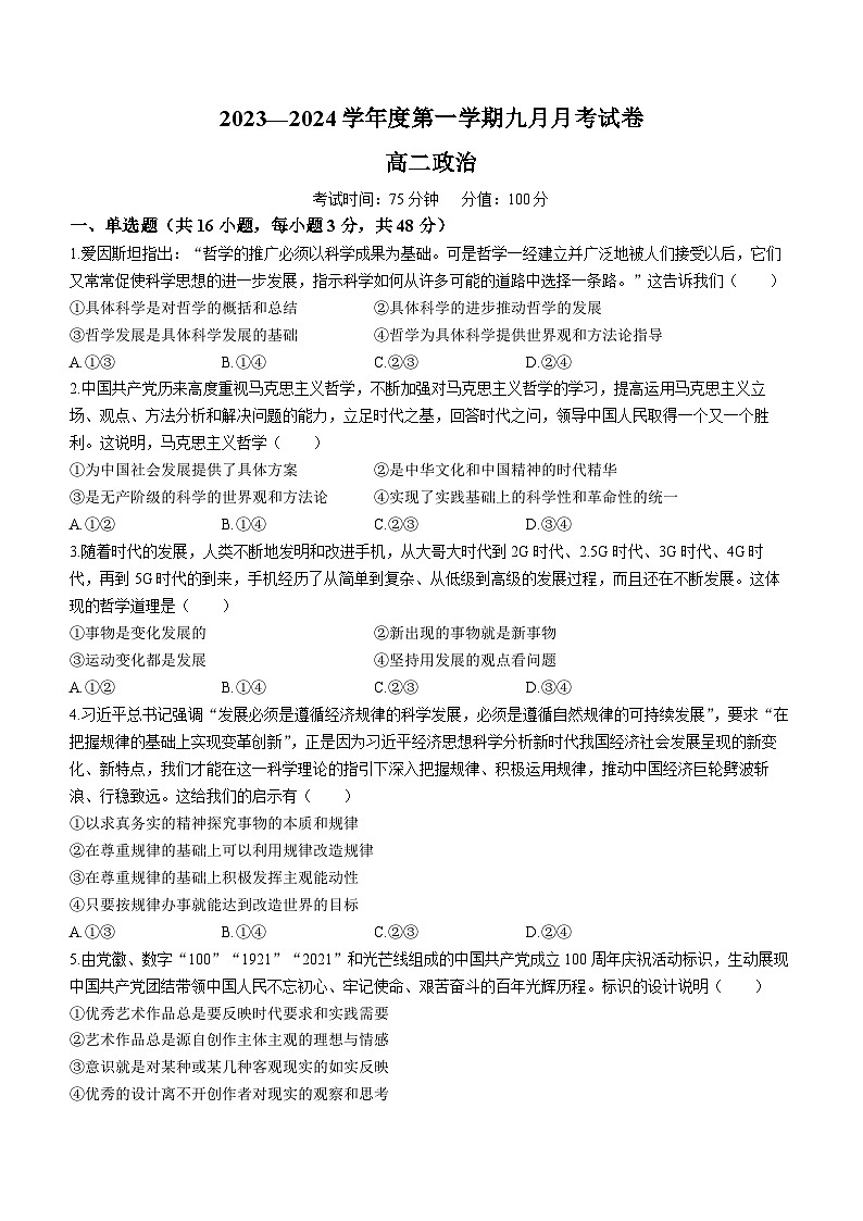甘肃省白银市靖远县第四中学2023-2024学年高二上学期10月月考政治试题第1页