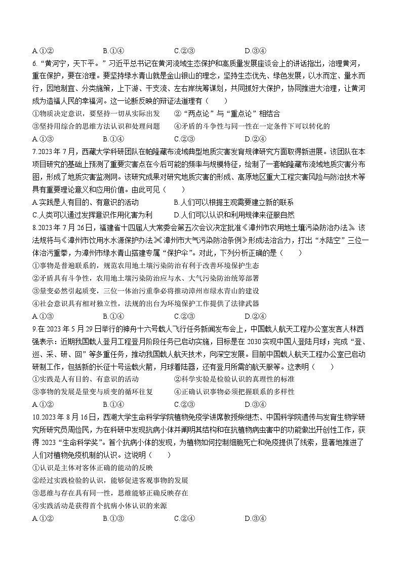 甘肃省白银市靖远县第四中学2023-2024学年高二上学期10月月考政治试题第2页