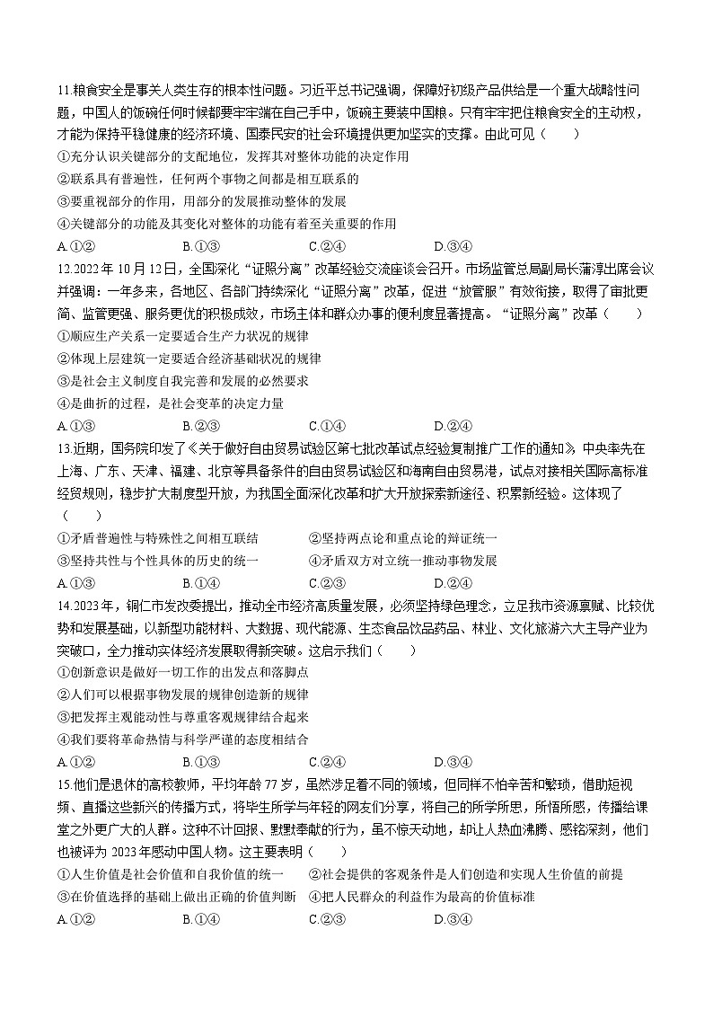 甘肃省白银市靖远县第四中学2023-2024学年高二上学期10月月考政治试题第3页