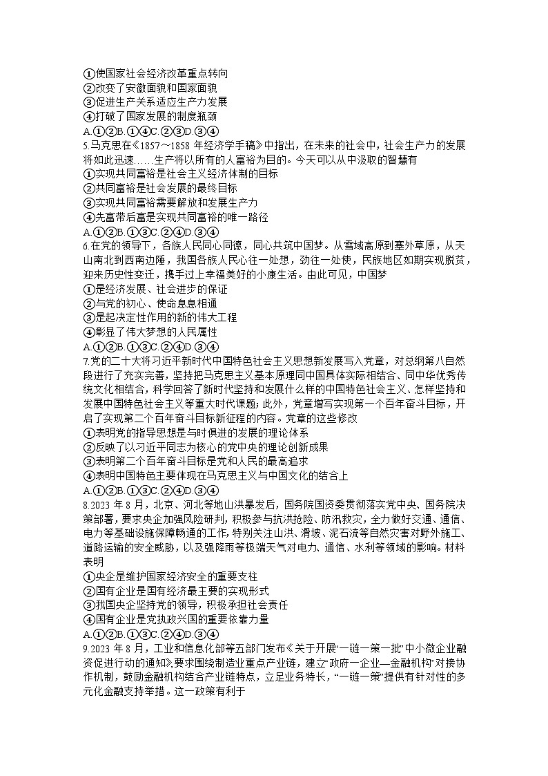 2024届山东省部分学校高三上学期十月联考政治试题及答案第2页