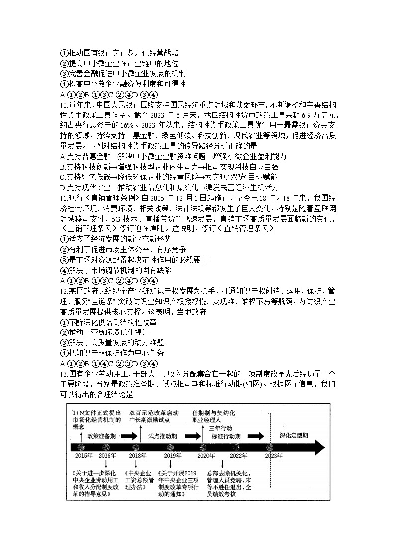 2024届山东省部分学校高三上学期十月联考政治试题及答案第3页