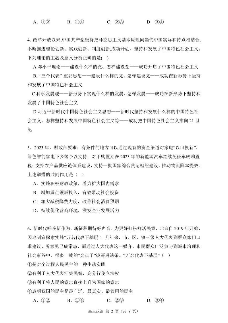 贵州省思南中学2023-2024学年高三上学期第二次月考政治试卷第2页