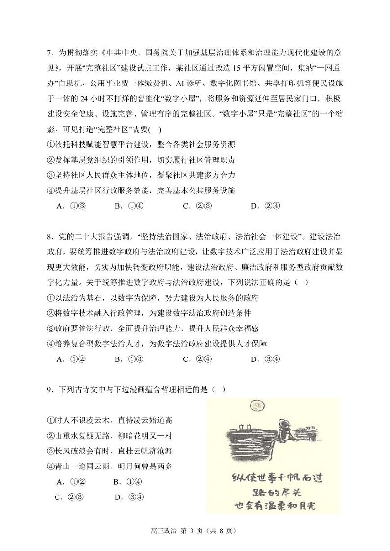 贵州省思南中学2023-2024学年高三上学期第二次月考政治试卷第3页