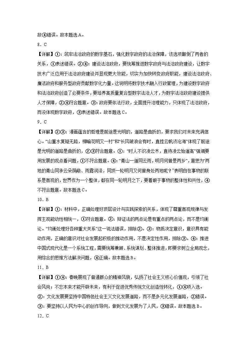 贵州省思南中学2023-2024学年高三上学期第二次月考政治答案第3页