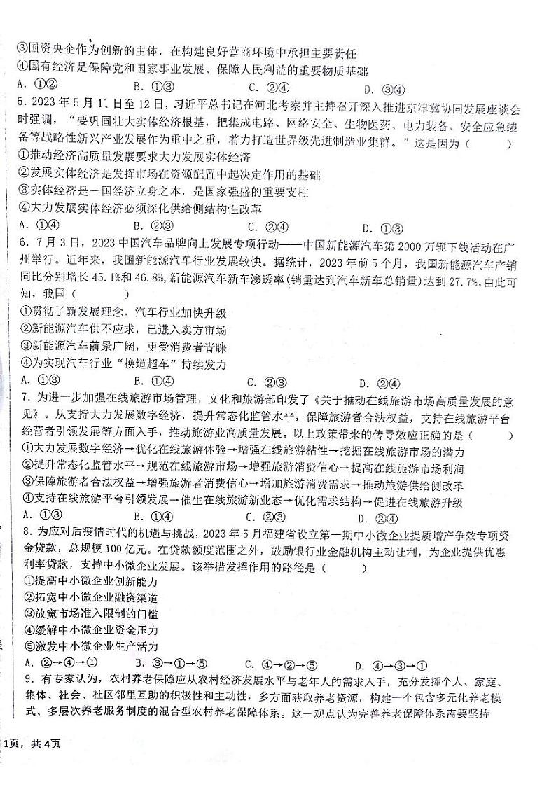 2024白银靖远县四中高三上学期9月月考政治试题PDF版含答案02