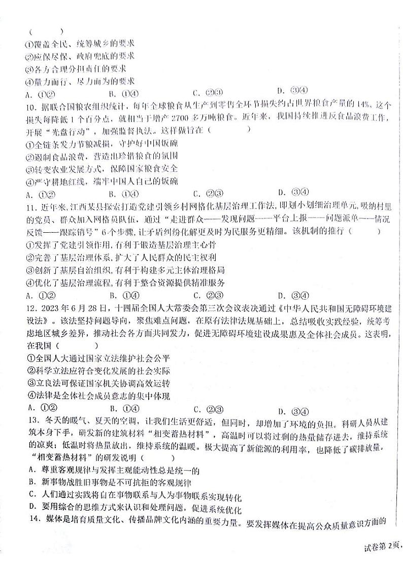 2024白银靖远县四中高三上学期9月月考政治试题PDF版含答案03