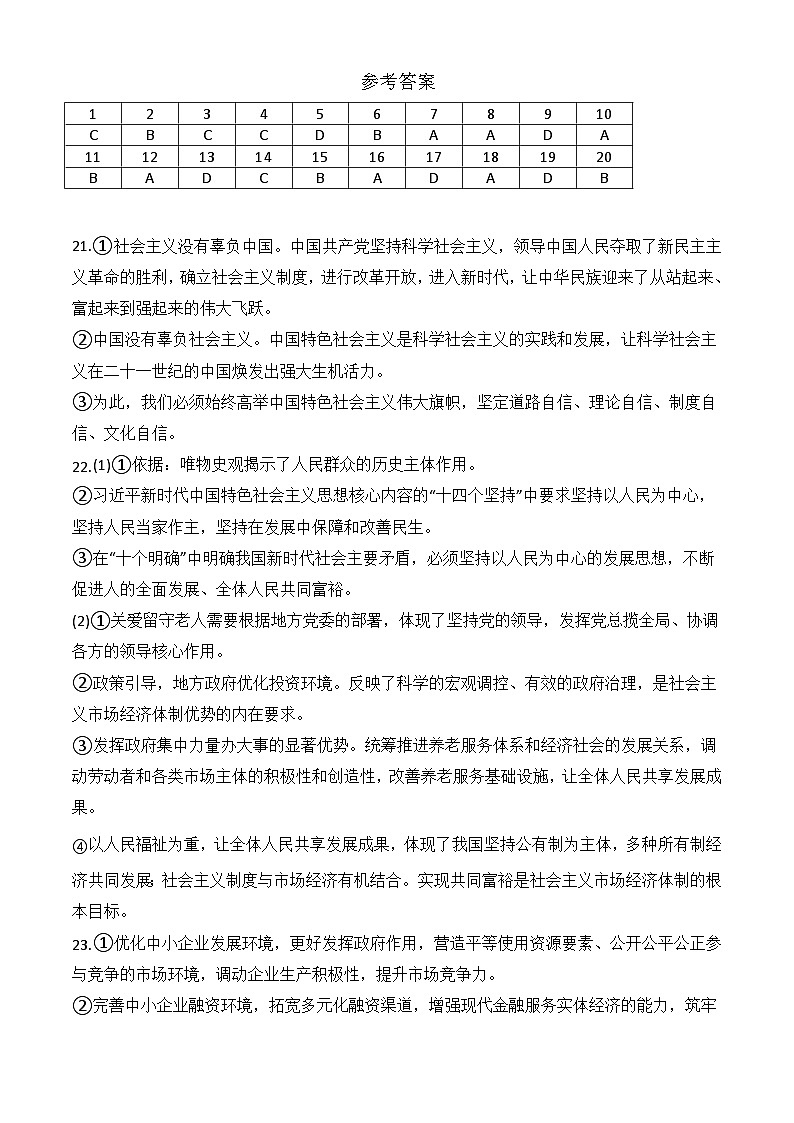 2024白银靖远县四中高三上学期9月月考政治试题PDF版含答案01