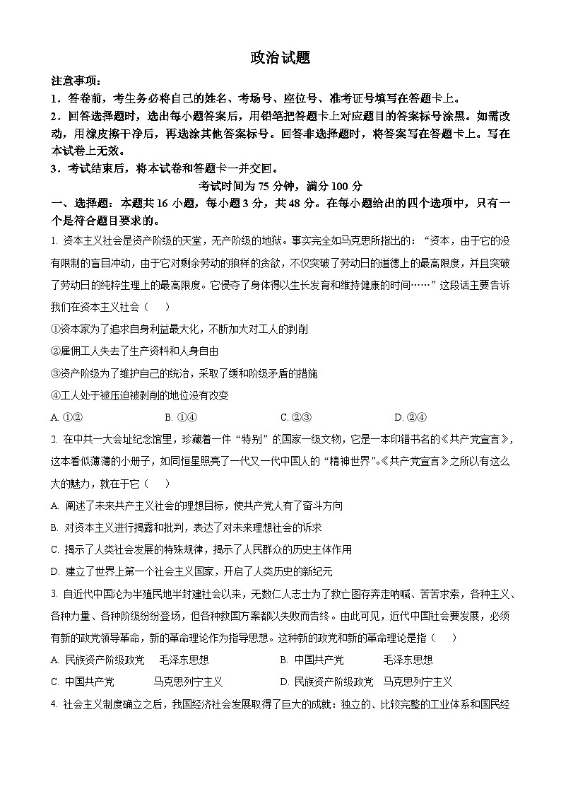 2024张掖高台县一中高三上学期9月月考政治试题含答案第1页