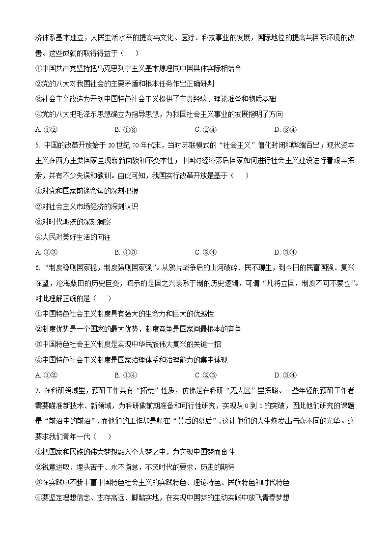 2024张掖高台县一中高三上学期9月月考政治试题含答案第2页