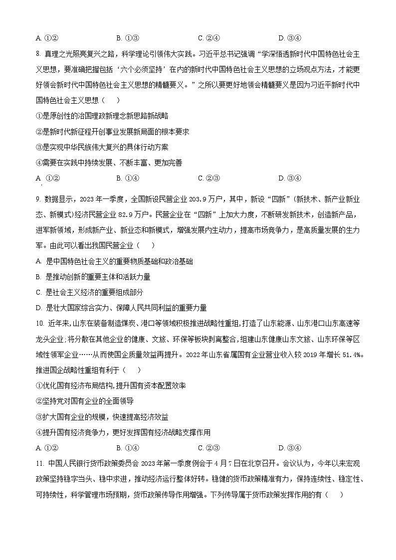 2024张掖高台县一中高三上学期9月月考政治试题含答案第3页