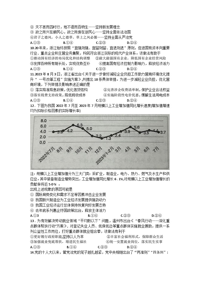 2024浙江省浙南联盟高三上学期第一次联考试题政治含答案02