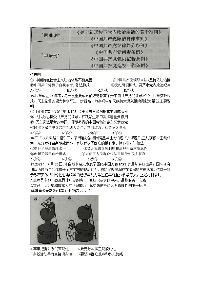 2024浙江省浙南联盟高三上学期第一次联考试题政治含答案03