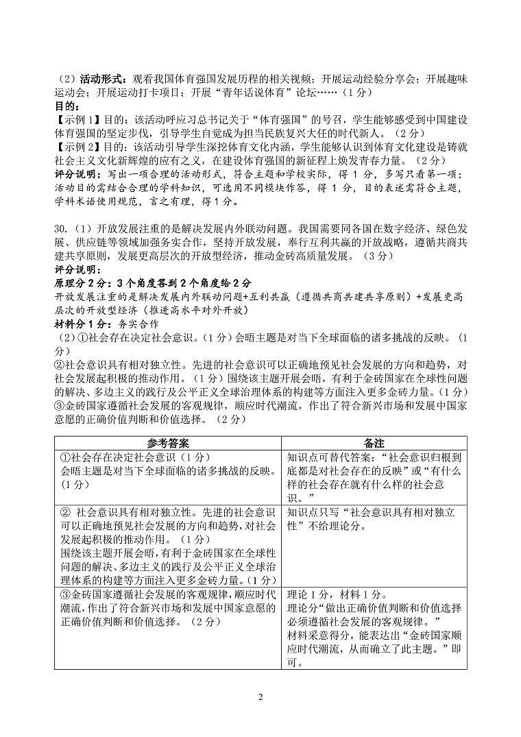 2024浙江省浙南联盟高三上学期第一次联考试题政治含答案02