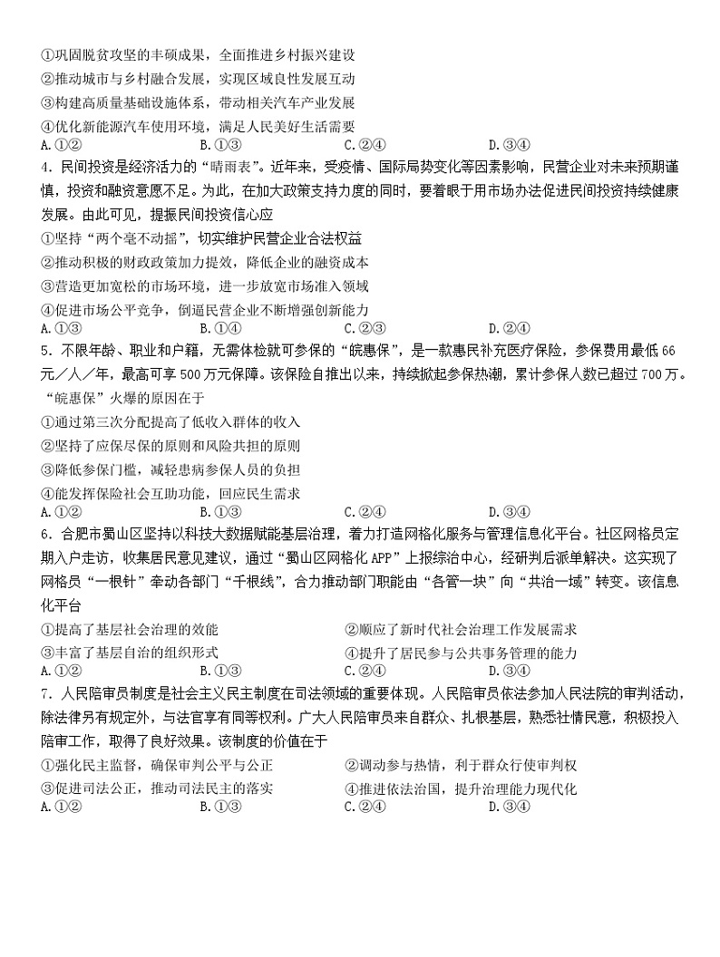 2024安徽省高三上学期百校大联考试题（一模）政治含解析02