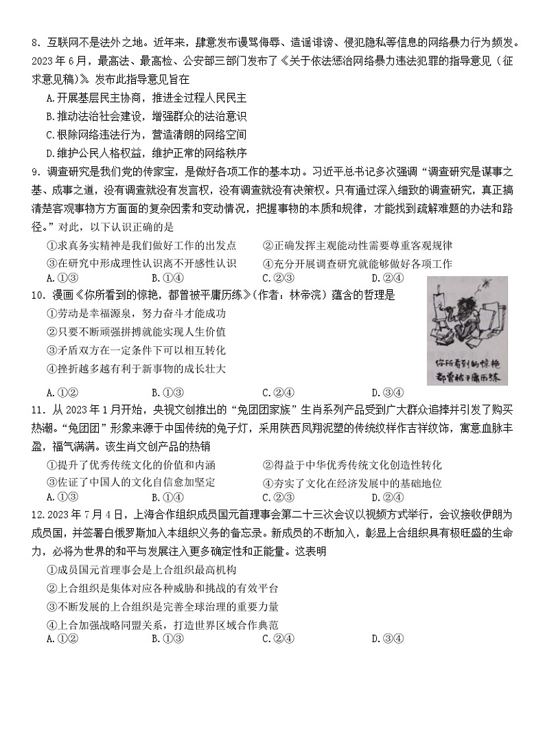 2024安徽省高三上学期百校大联考试题（一模）政治含解析03