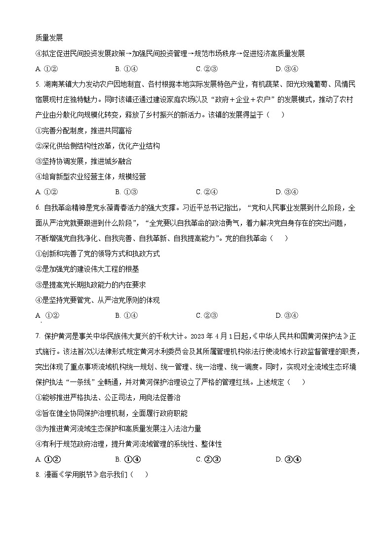 2024长沙长郡中学高三上学期月考（二）政治试题含解析02