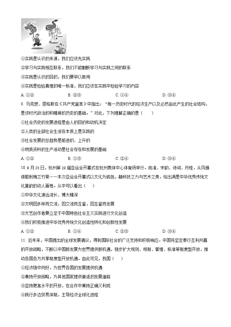 2024长沙长郡中学高三上学期月考（二）政治试题含解析03