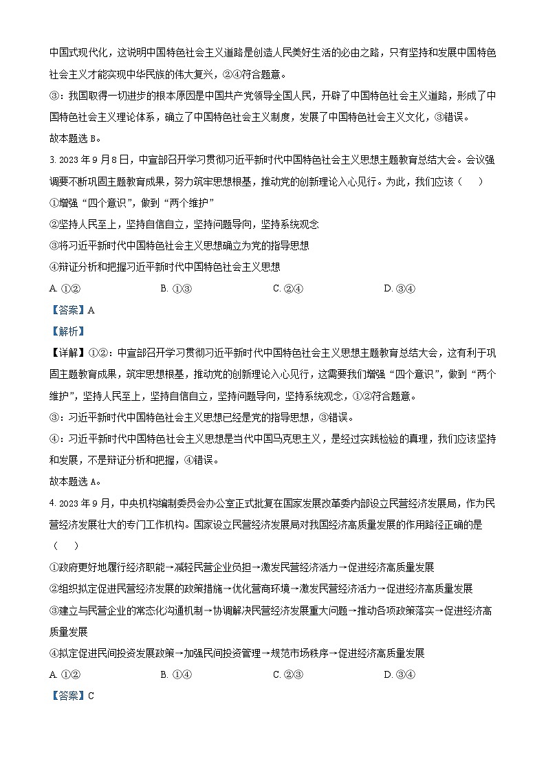 2024长沙长郡中学高三上学期月考（二）政治试题含解析02
