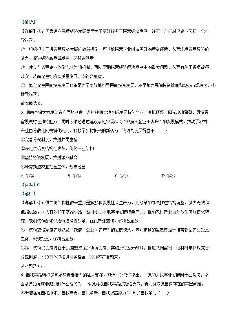 2024长沙长郡中学高三上学期月考（二）政治试题含解析03