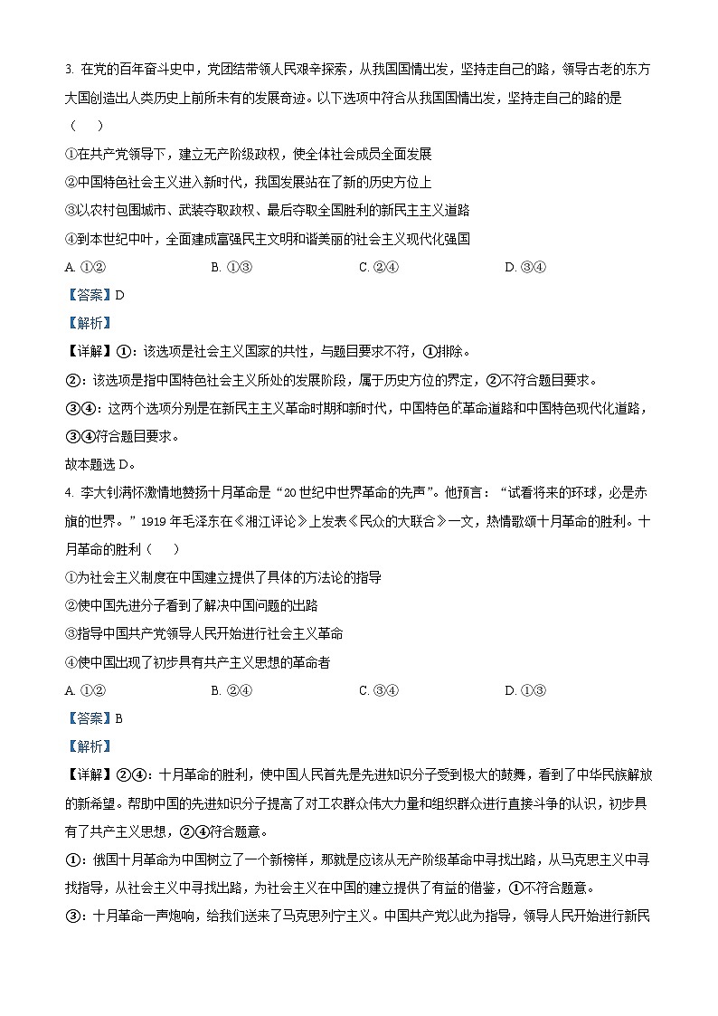 湖南省衡阳市第八中学2023-2024学年高三上学期第二次月考政治试题含解析第2页