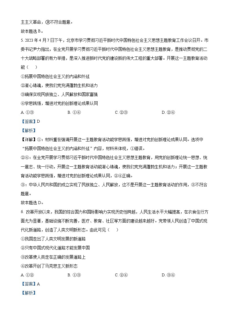 湖南省衡阳市第八中学2023-2024学年高三上学期第二次月考政治试题含解析第3页