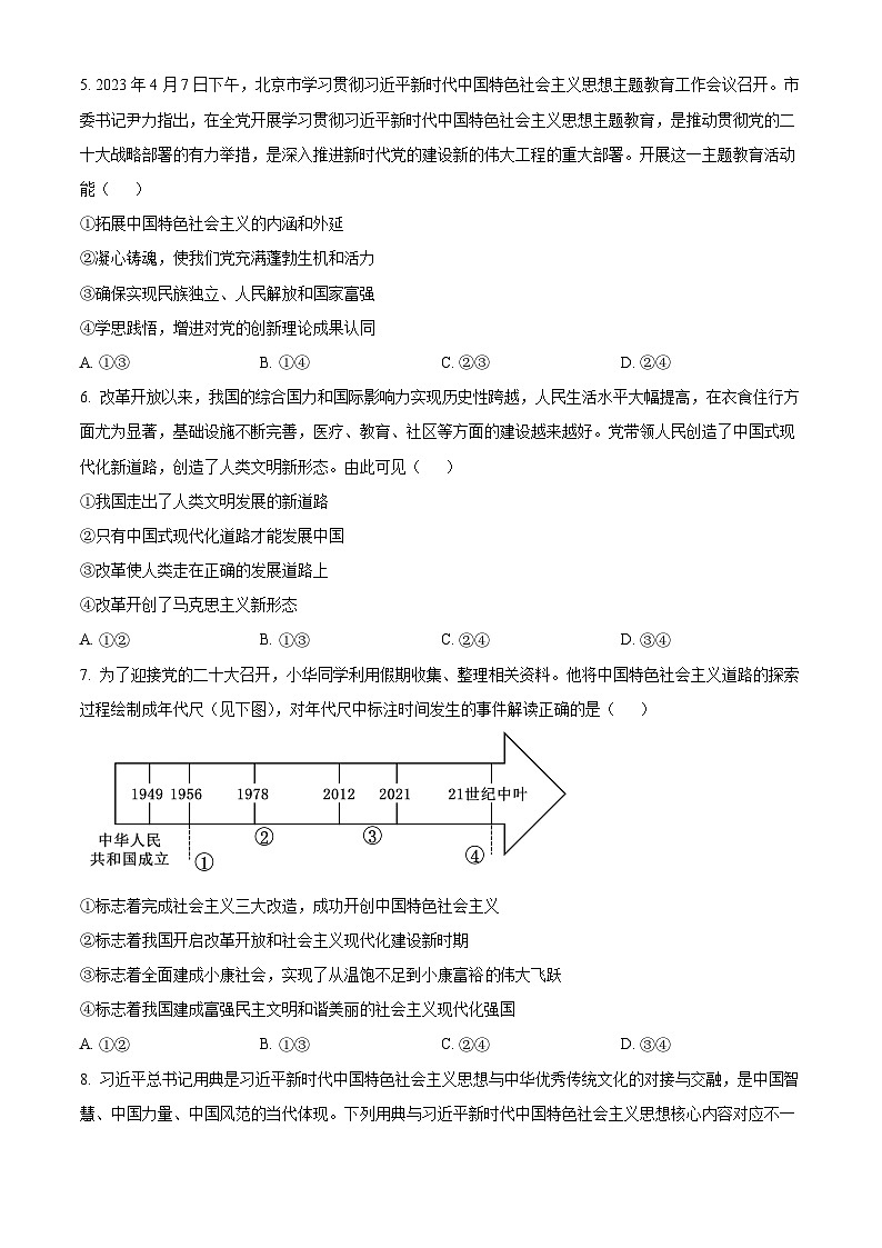 湖南省衡阳市第八中学2023-2024学年高三上学期第二次月考政治试题（原卷版）第2页