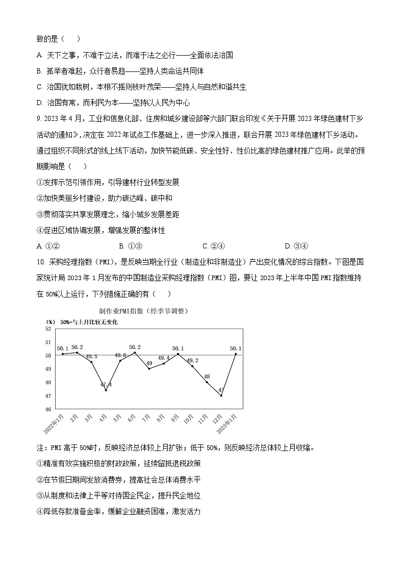 湖南省衡阳市第八中学2023-2024学年高三上学期第二次月考政治试题（原卷版）第3页