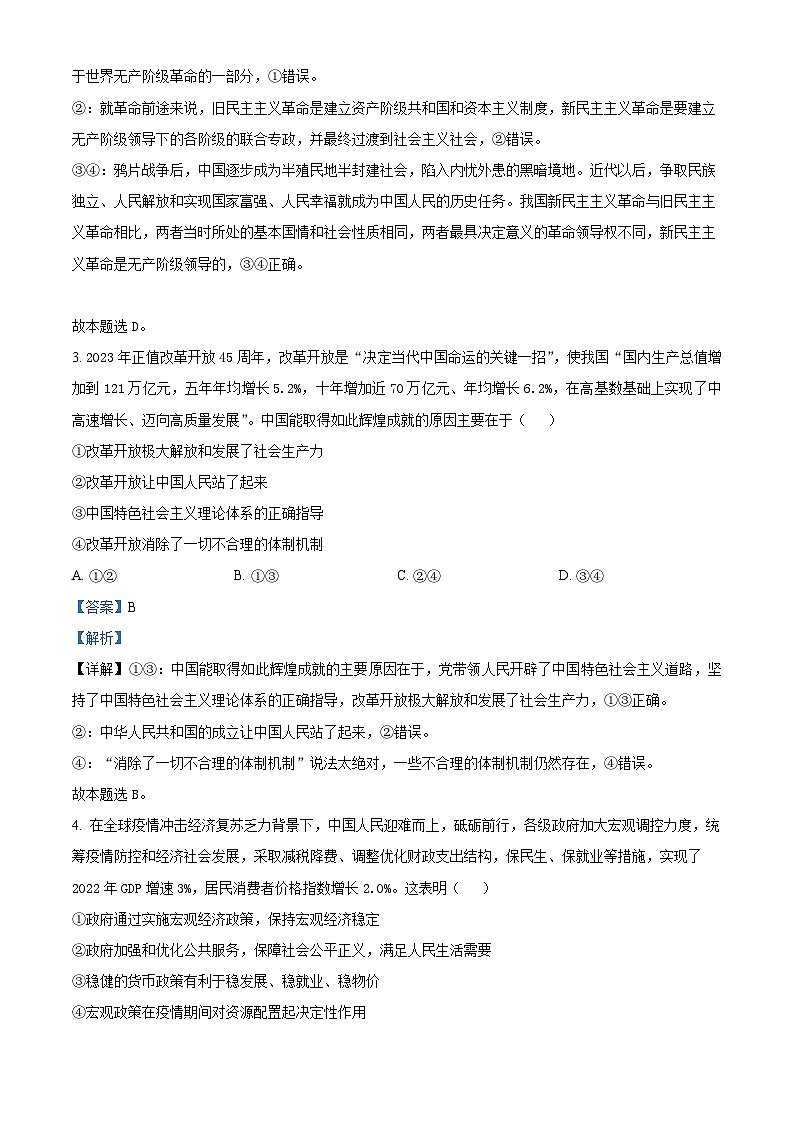 云南省开远市第一中学校2023-2024学年高二上学期9月月考政治试题含解析第2页
