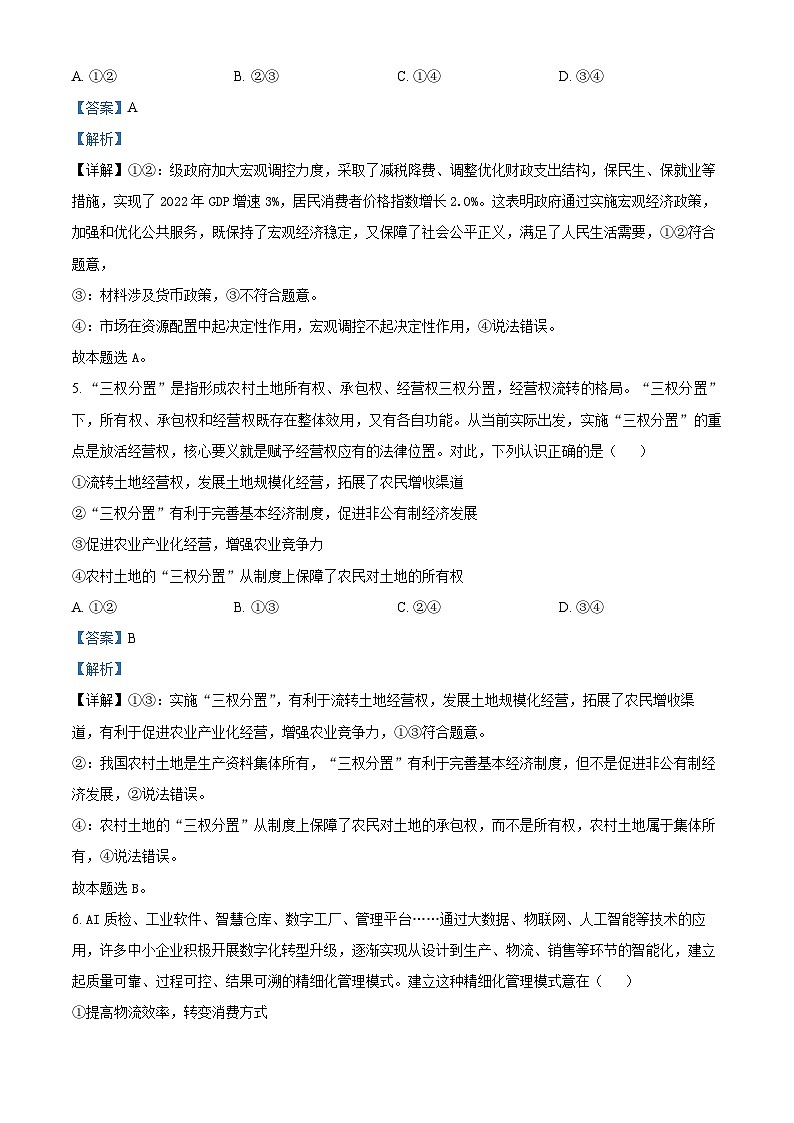 云南省开远市第一中学校2023-2024学年高二上学期9月月考政治试题含解析第3页