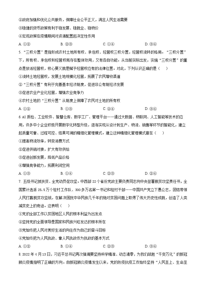 云南省开远市第一中学校2023-2024学年高二上学期9月月考政治试题无答案第2页