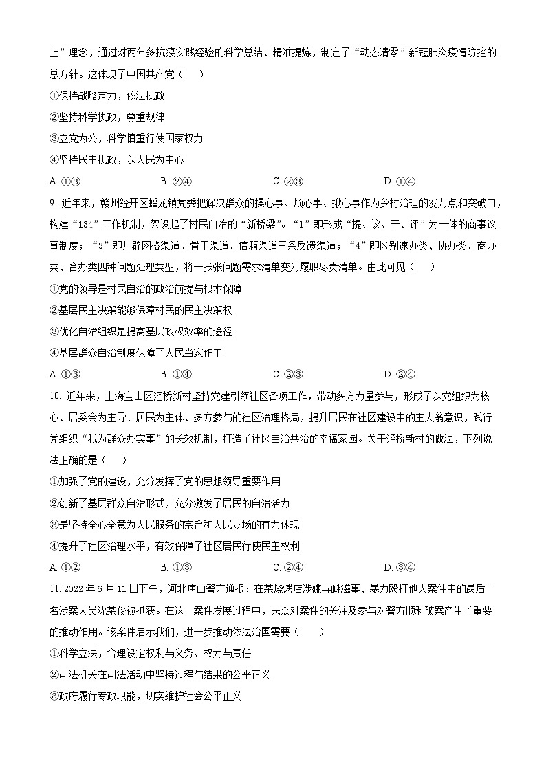 云南省开远市第一中学校2023-2024学年高二上学期9月月考政治试题无答案第3页