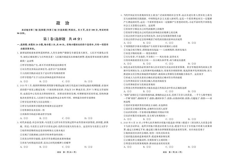2024张掖某重点校高二上学期9月月考政治试题PDF版含答案01
